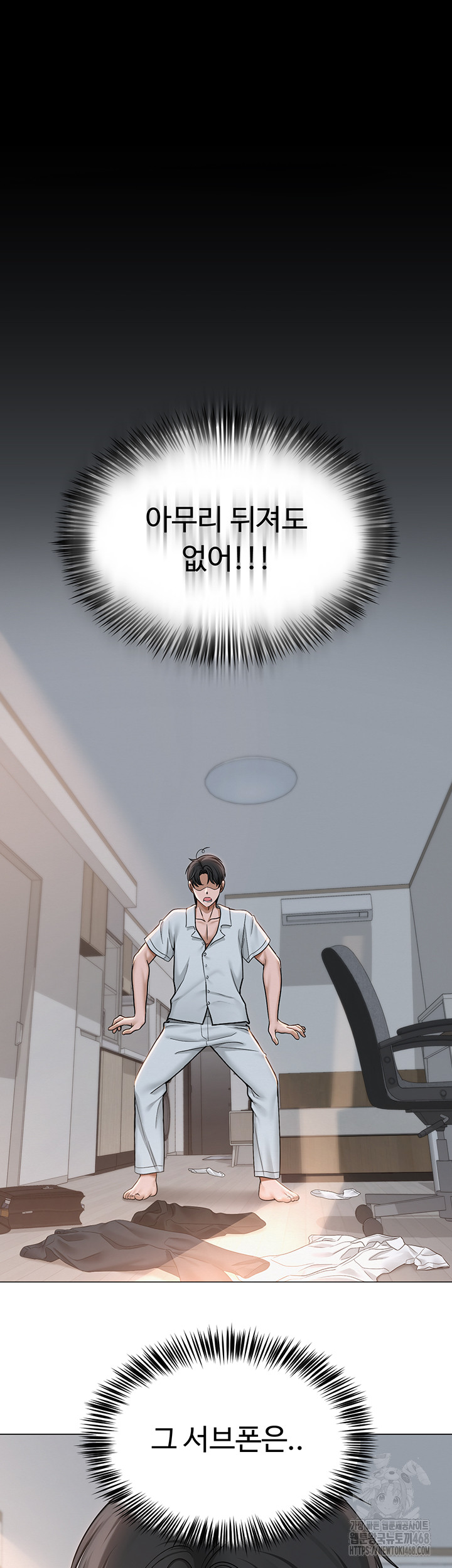 SNS Raw Chapter 2 Page 32