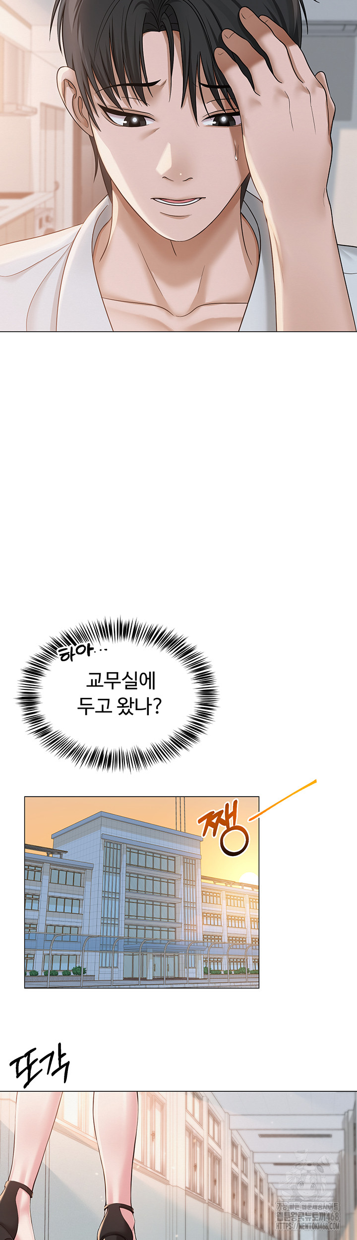 SNS Raw Chapter 2 Page 33