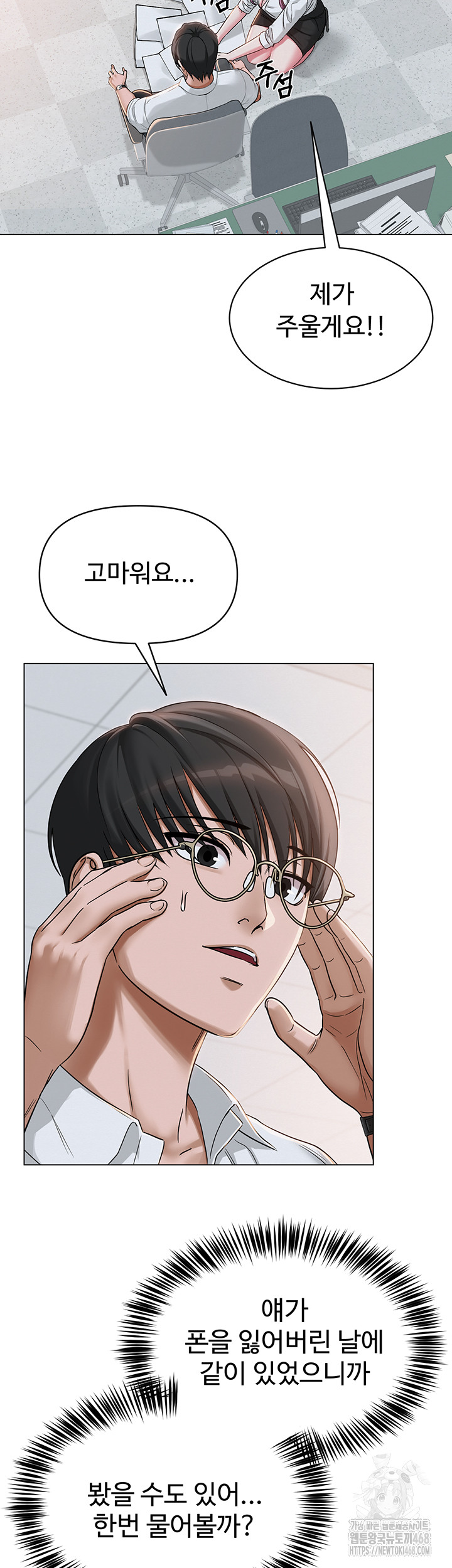 SNS Raw Chapter 2 Page 40