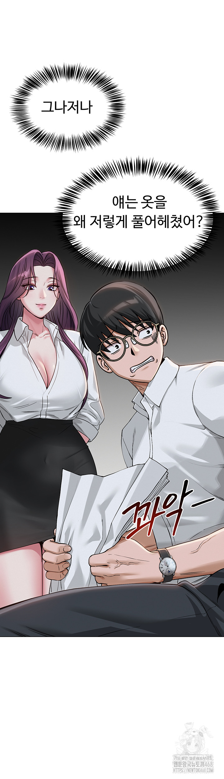 SNS Raw Chapter 2 Page 45