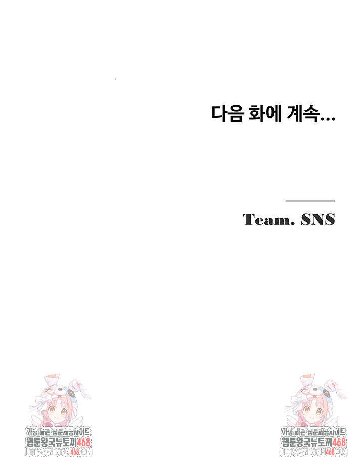 SNS Raw Chapter 2 Page 61