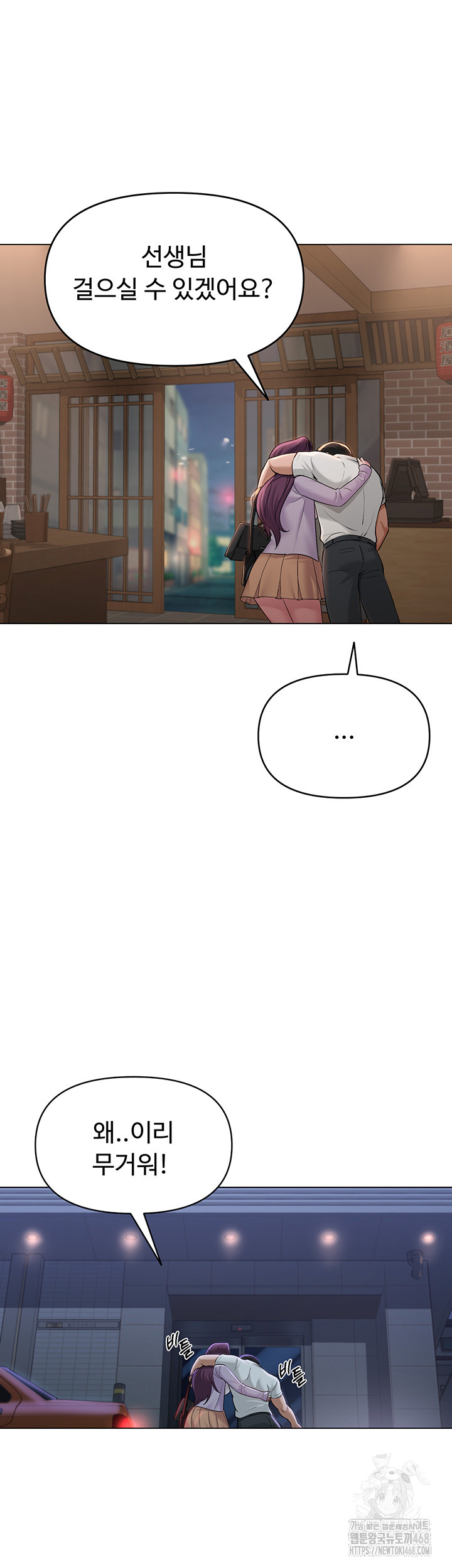 SNS Raw Chapter 2 Page 7