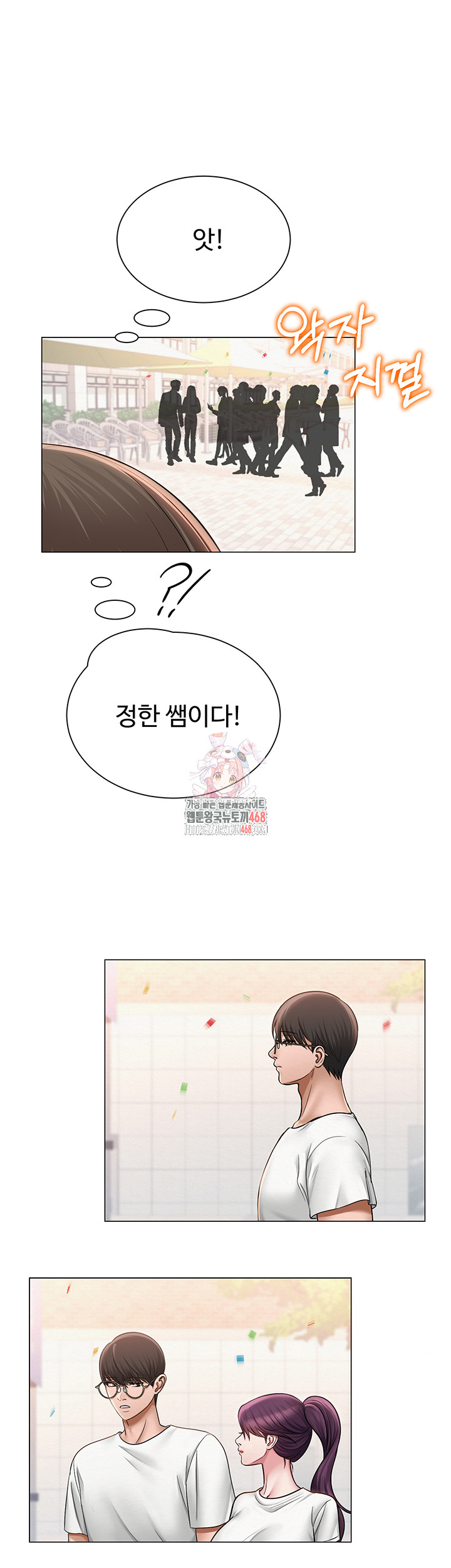 SNS Raw Chapter 20 Page 1