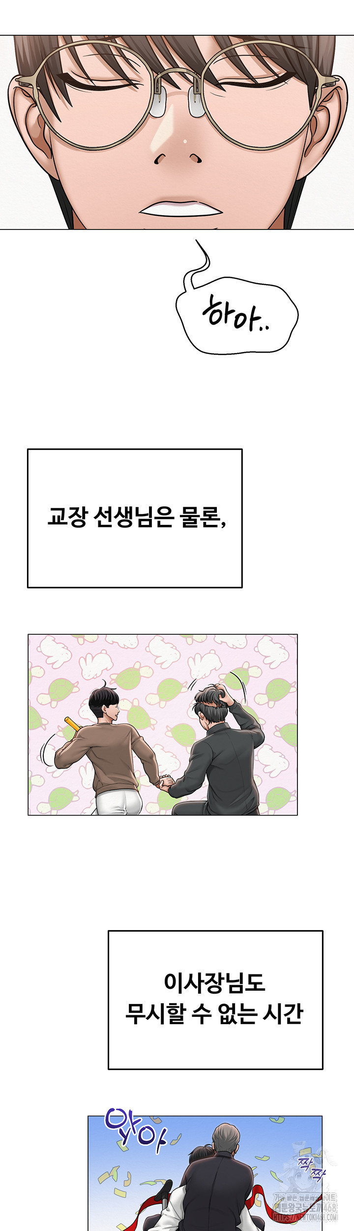 SNS Raw Chapter 20 Page 10
