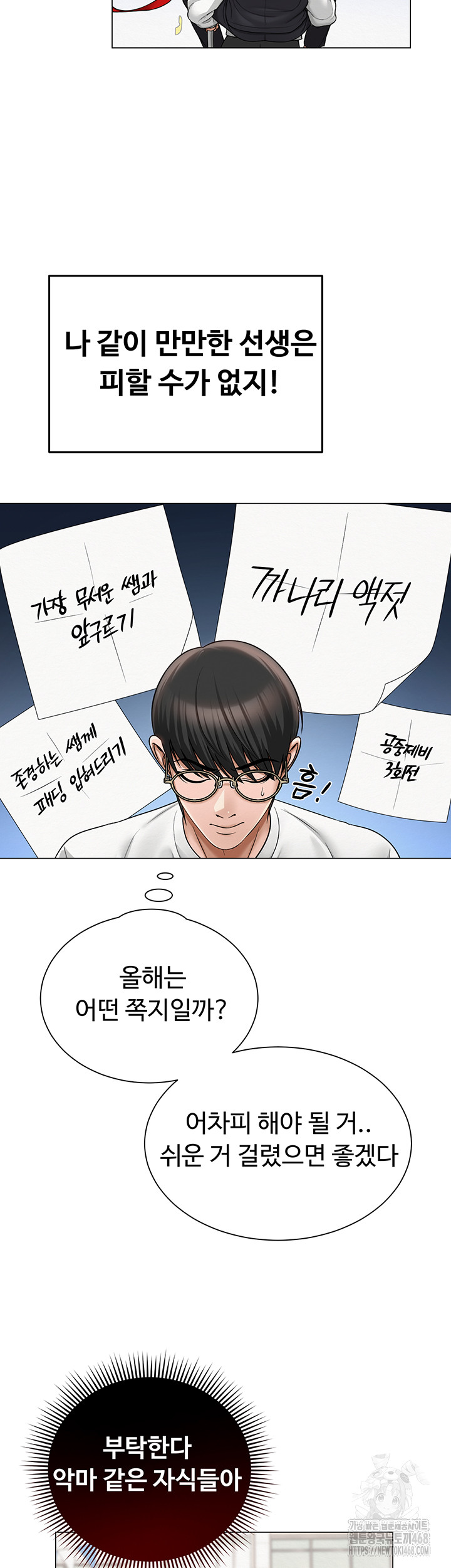SNS Raw Chapter 20 Page 11