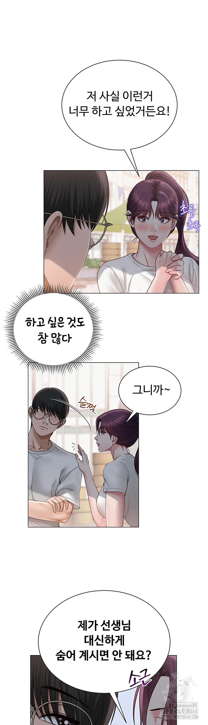 SNS Raw Chapter 20 Page 13