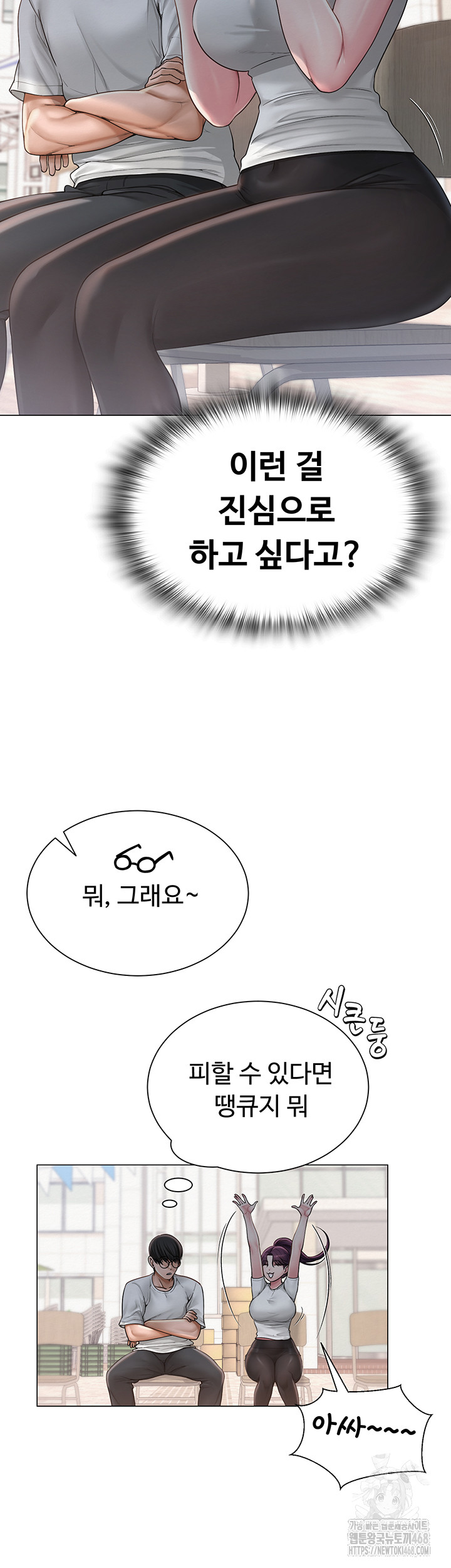 SNS Raw Chapter 20 Page 15