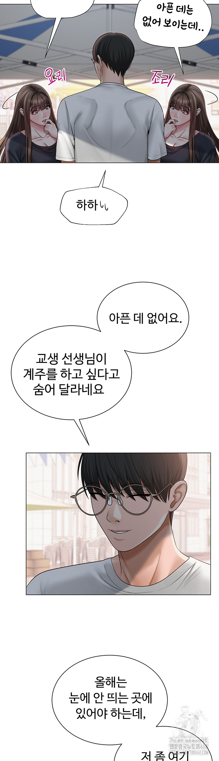 SNS Raw Chapter 20 Page 20
