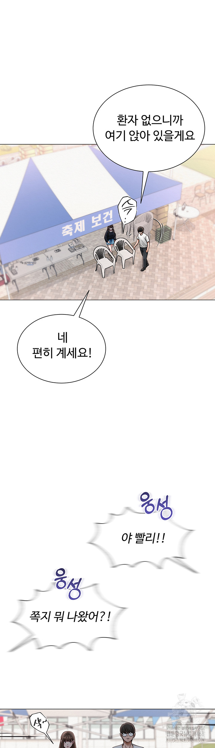 SNS Raw Chapter 20 Page 23