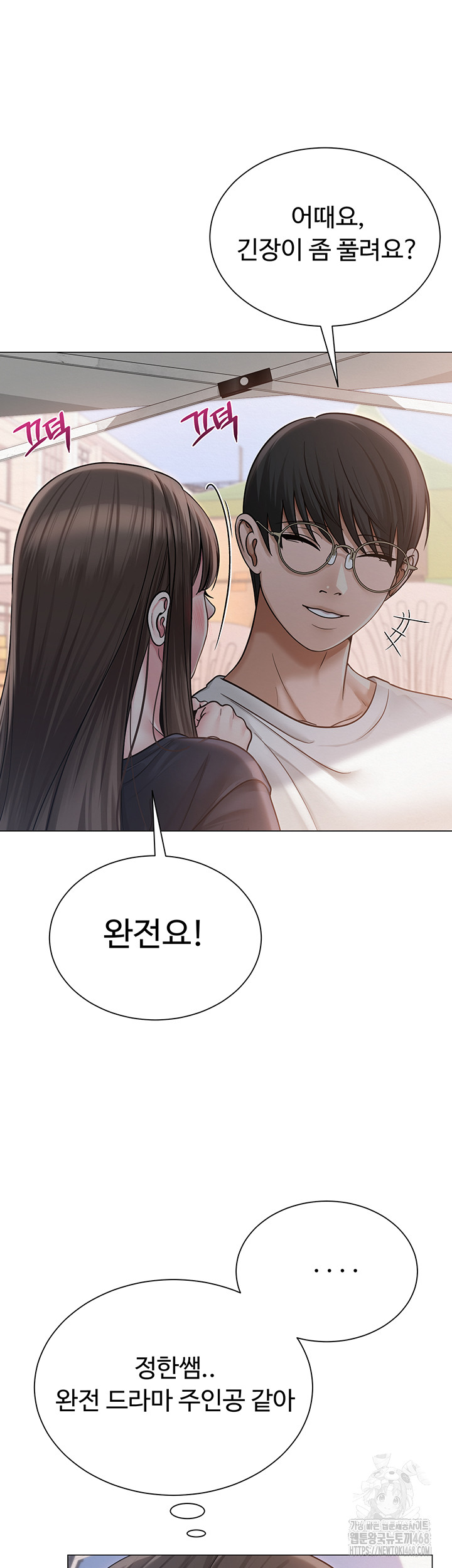 SNS Raw Chapter 20 Page 31