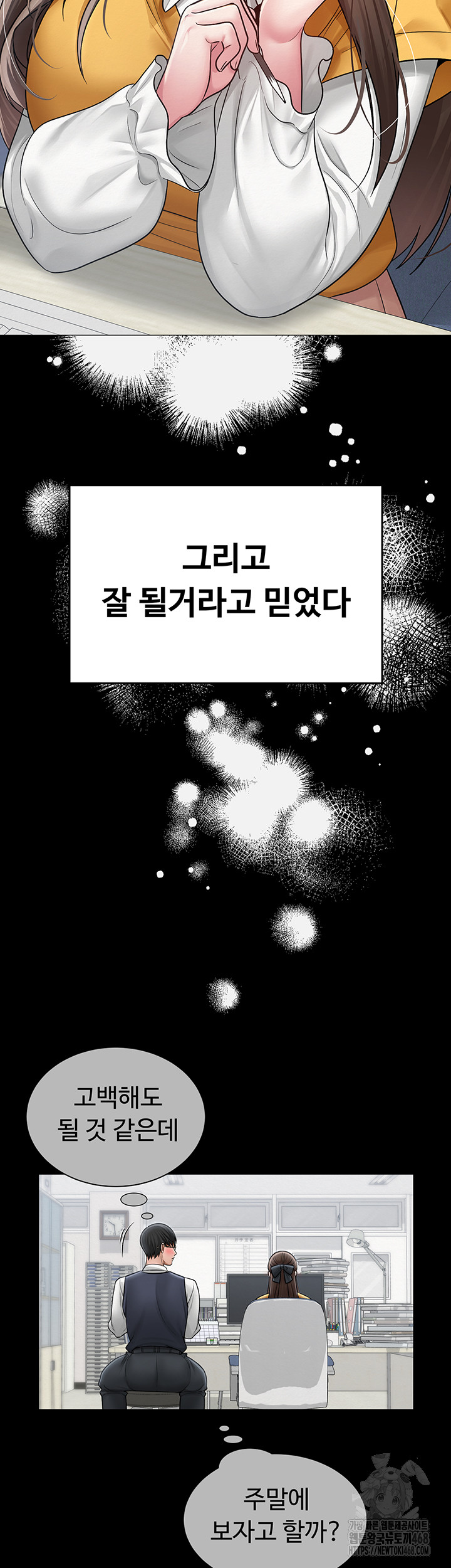 SNS Raw Chapter 20 Page 40
