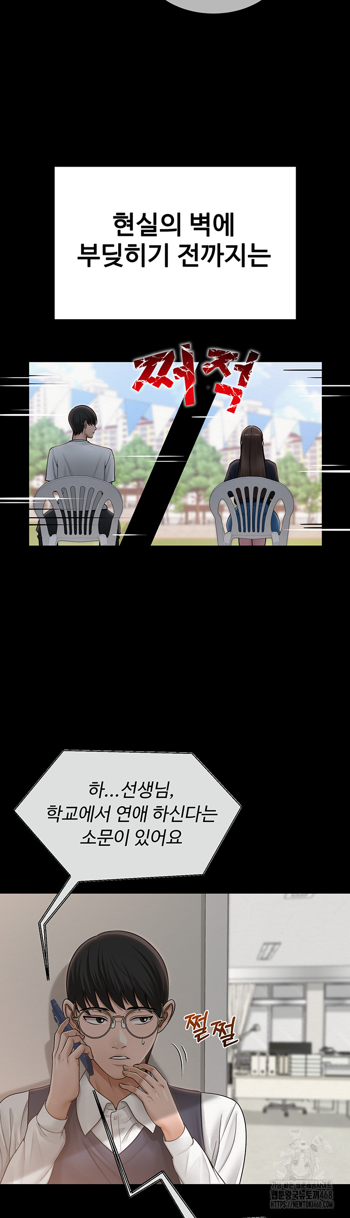 SNS Raw Chapter 20 Page 41