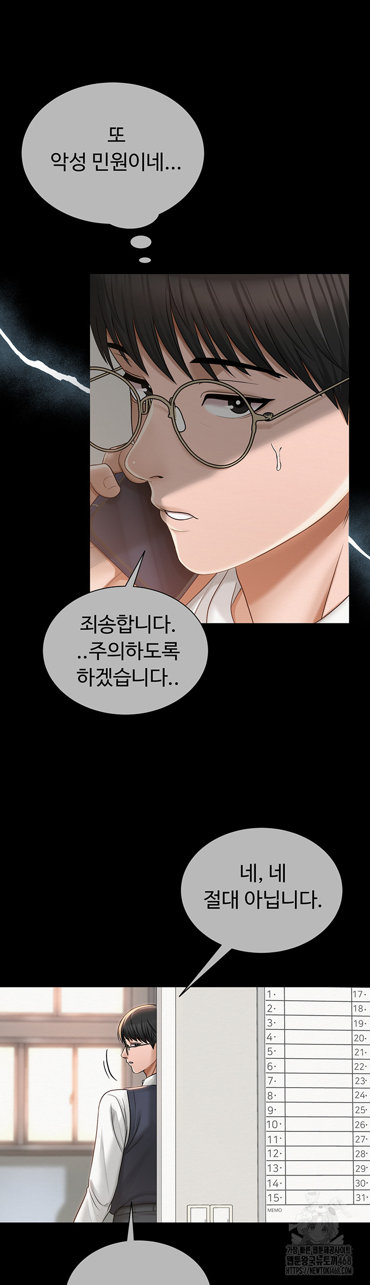 SNS Raw Chapter 20 Page 43