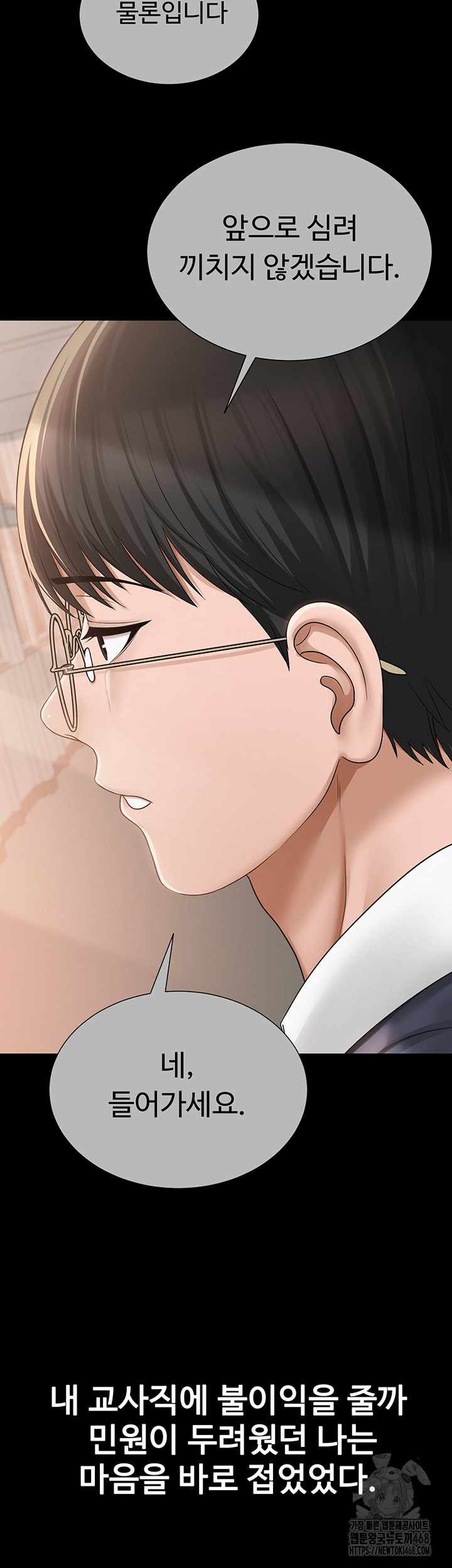 SNS Raw Chapter 20 Page 44