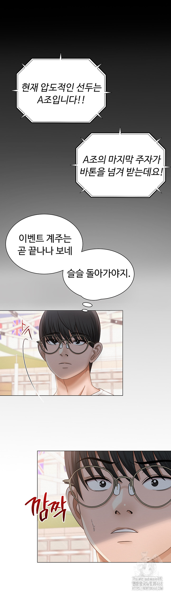 SNS Raw Chapter 20 Page 45