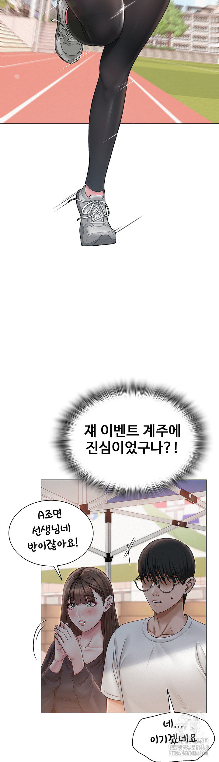 SNS Raw Chapter 20 Page 47