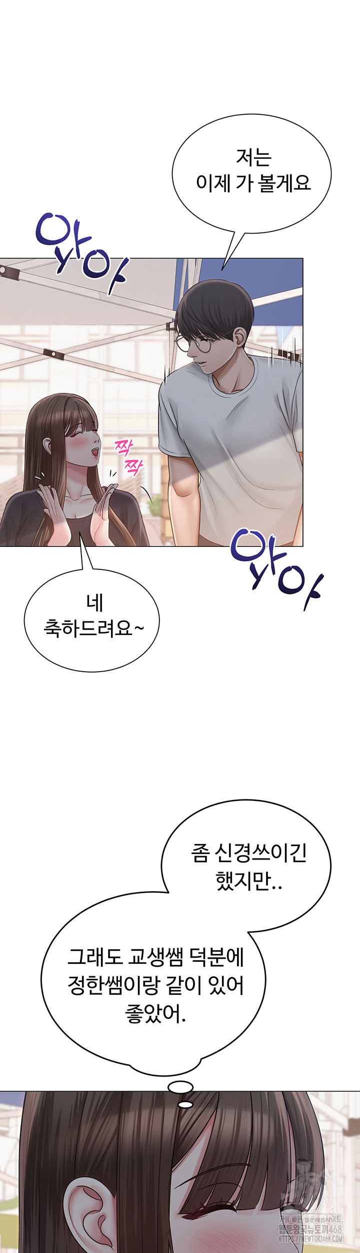 SNS Raw Chapter 20 Page 49
