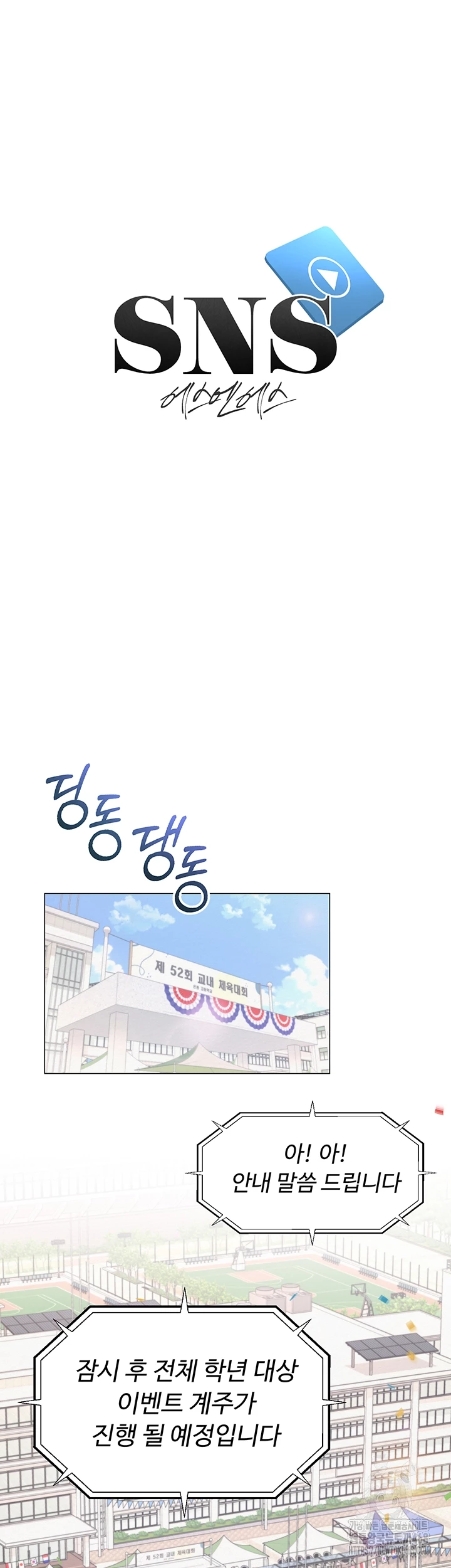 SNS Raw Chapter 20 Page 8
