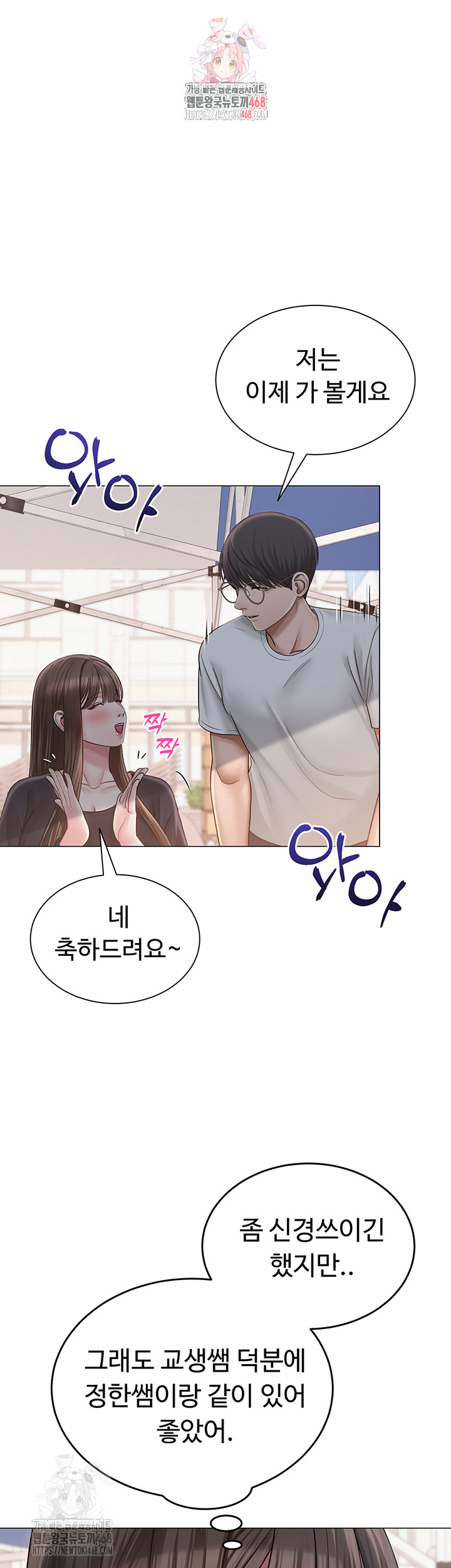 SNS Raw Chapter 21 Page 1