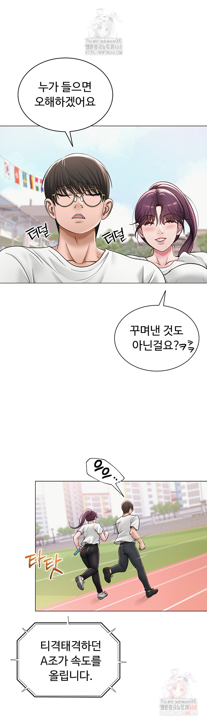 SNS Raw Chapter 21 Page 11