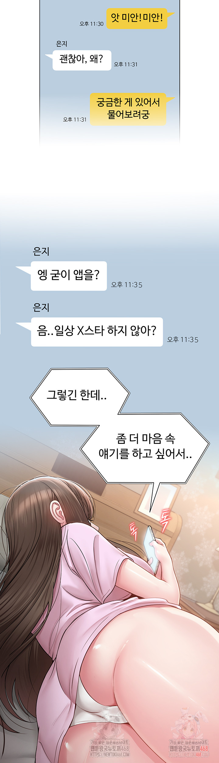 SNS Raw Chapter 21 Page 46