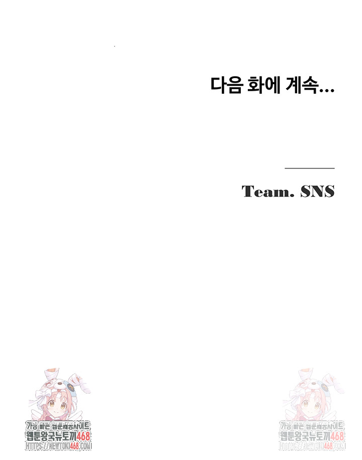 SNS Raw Chapter 21 Page 48
