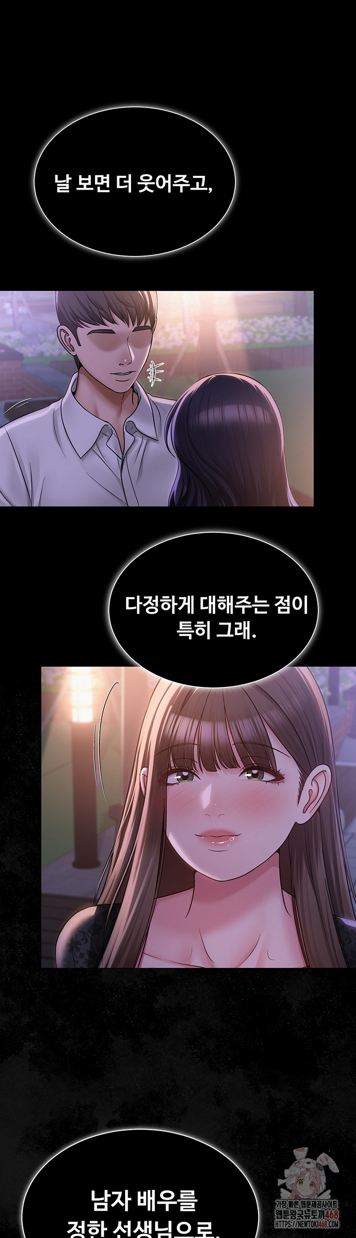 SNS Raw Chapter 22 Page 26