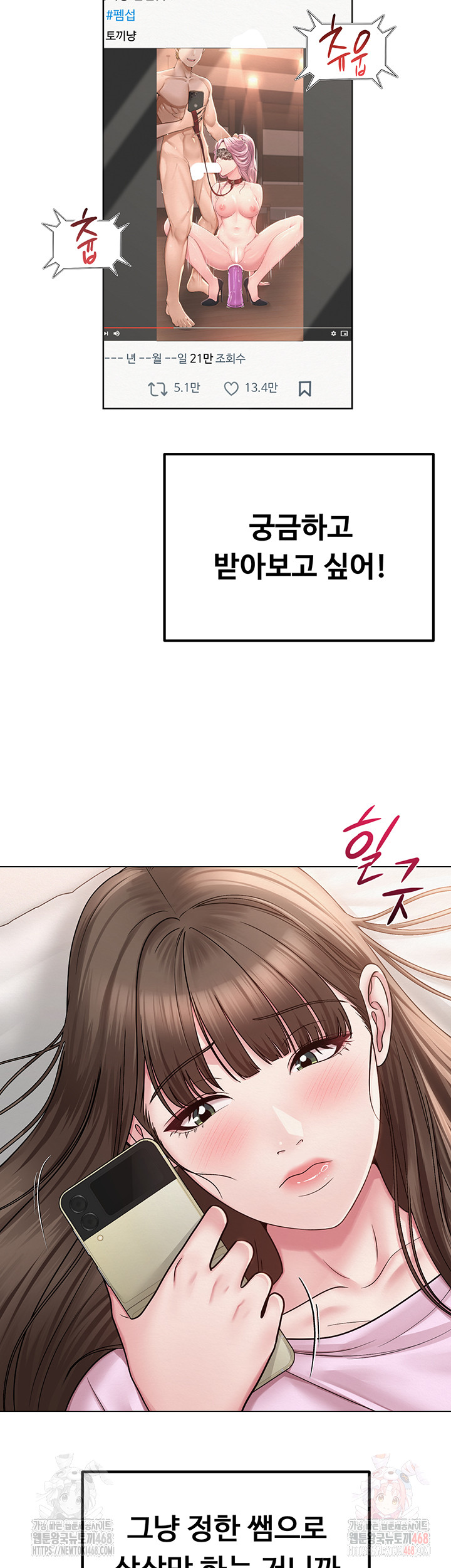 SNS Raw Chapter 22 Page 43
