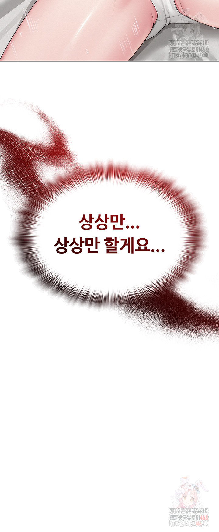 SNS Raw Chapter 22 Page 50