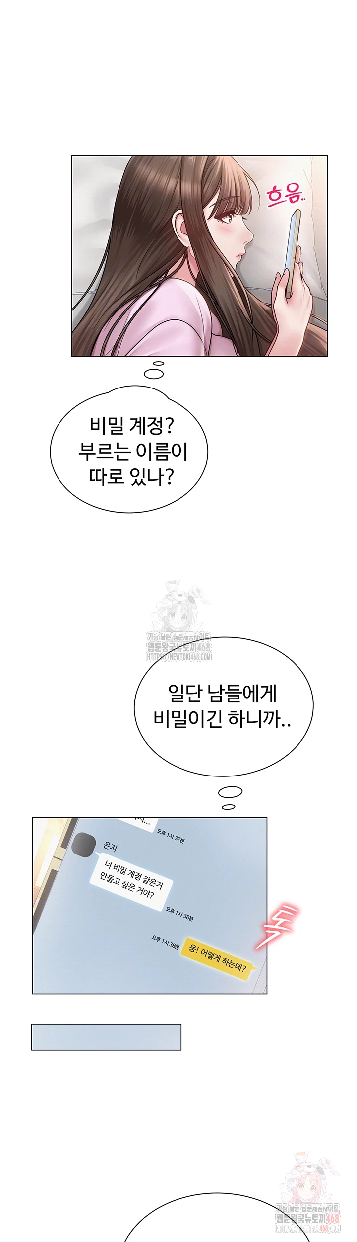 SNS Raw Chapter 22 Page 8