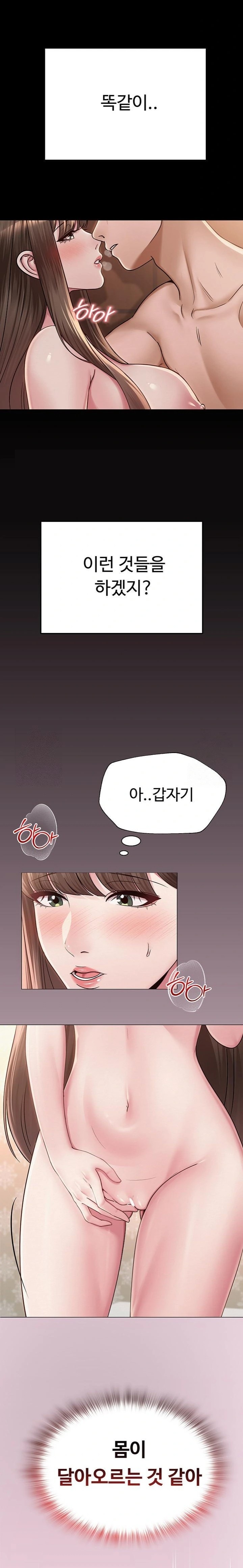 SNS Raw Chapter 23 Page 17