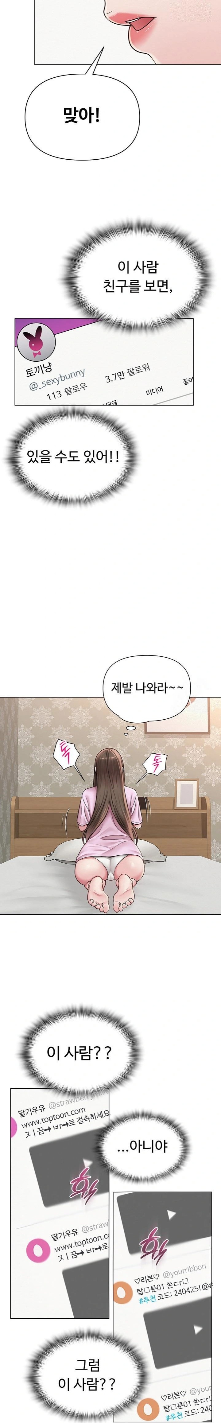 SNS Raw Chapter 23 Page 8