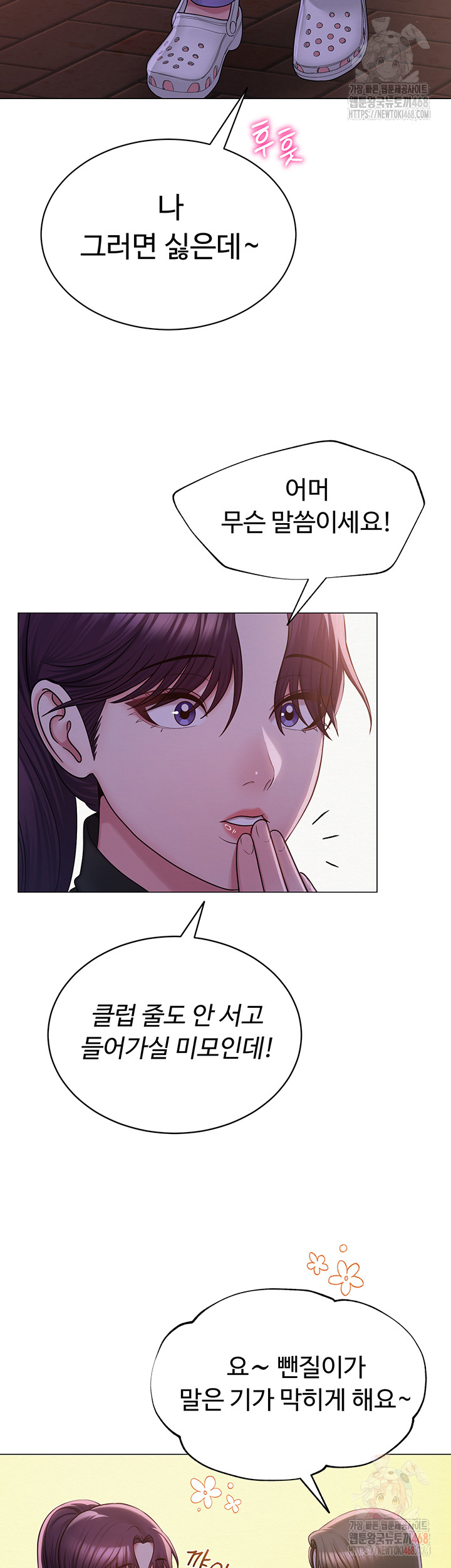SNS Raw Chapter 24 Page 13