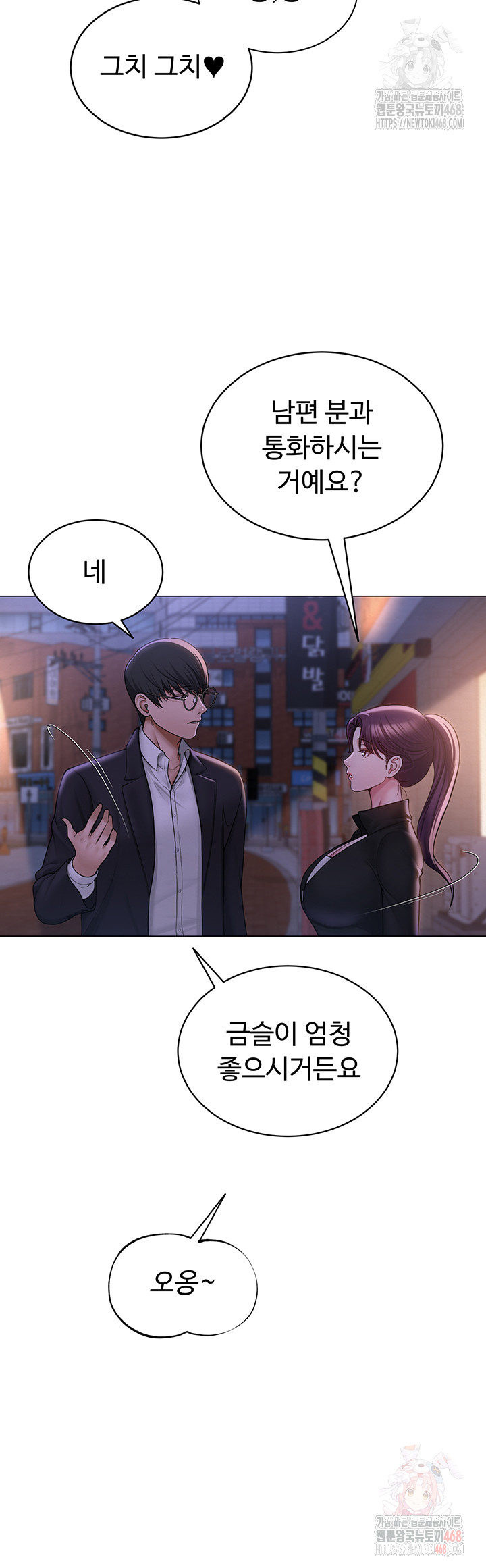 SNS Raw Chapter 24 Page 16