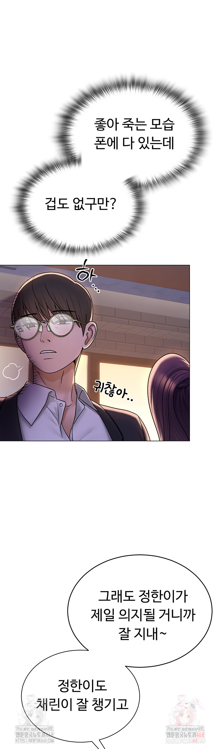 SNS Raw Chapter 24 Page 27