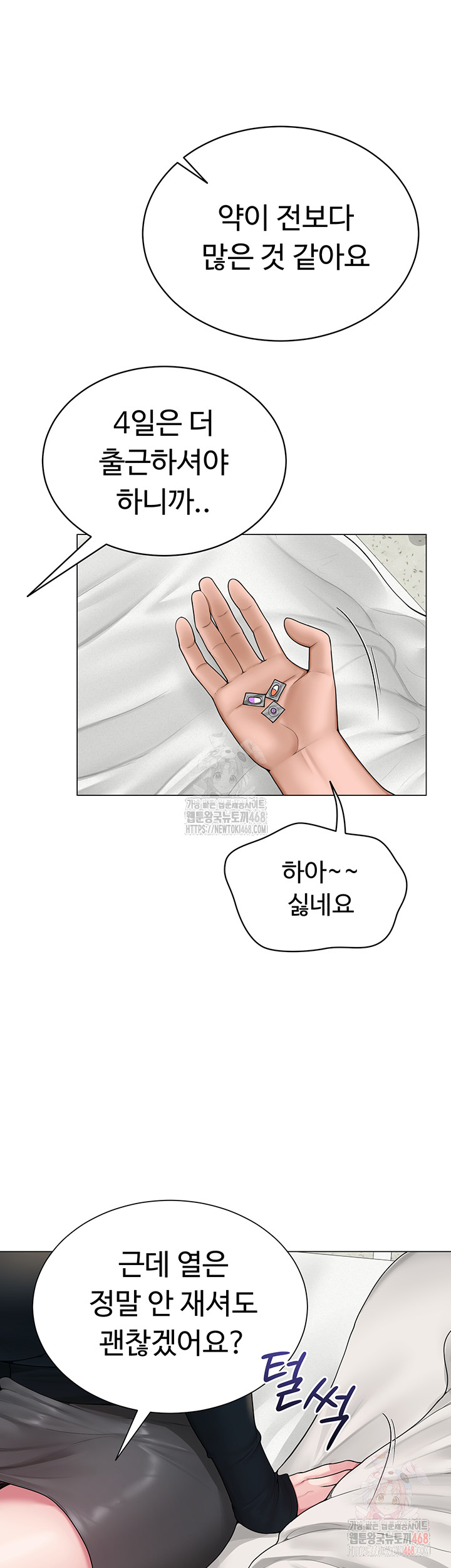 SNS Raw Chapter 24 Page 33