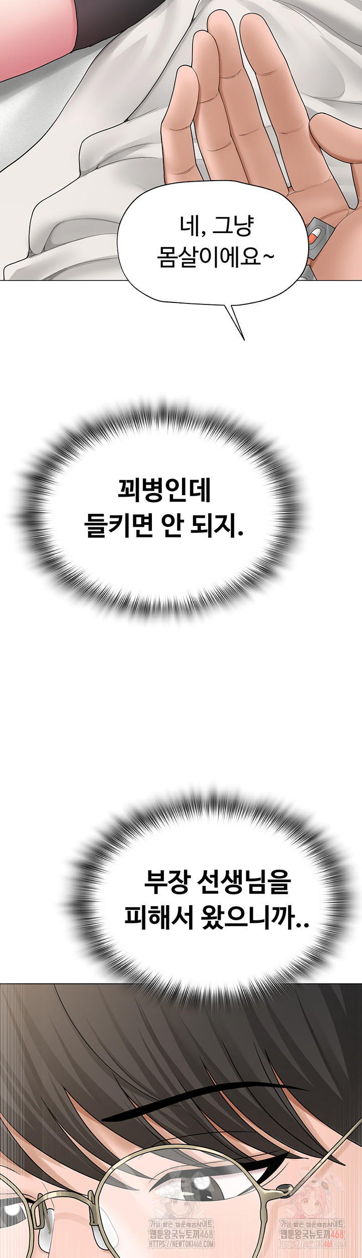SNS Raw Chapter 24 Page 34