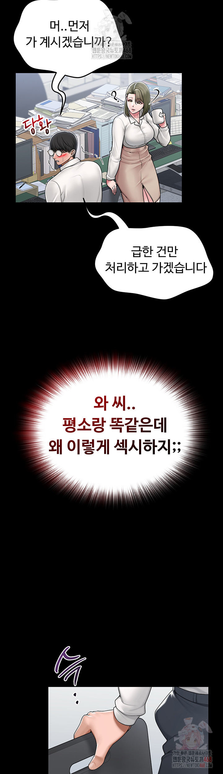 SNS Raw Chapter 24 Page 41
