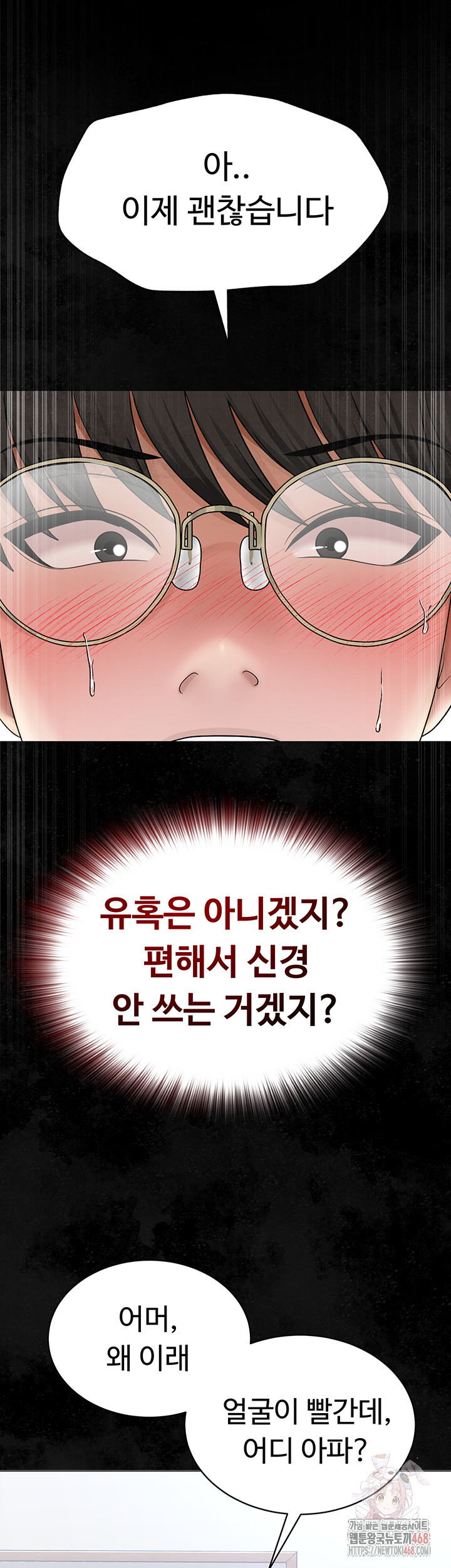 SNS Raw Chapter 24 Page 43