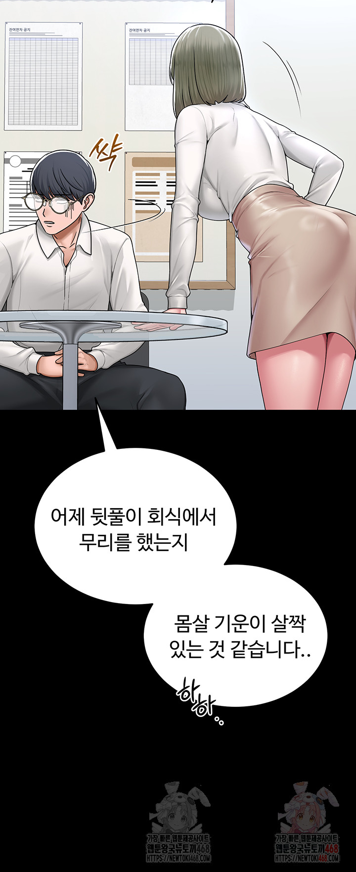 SNS Raw Chapter 24 Page 44