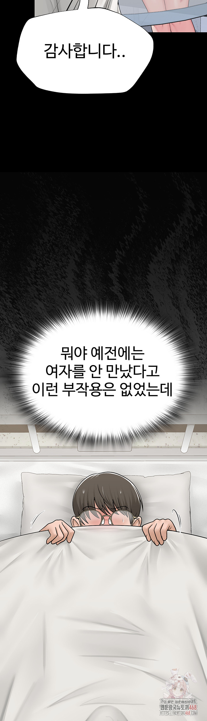 SNS Raw Chapter 24 Page 46
