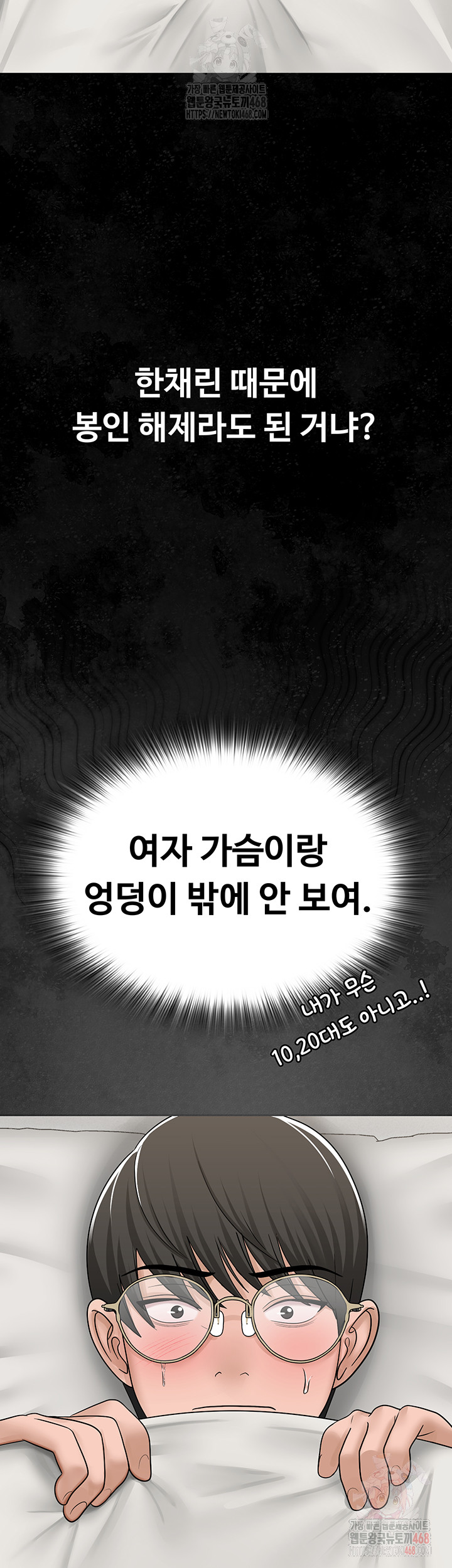 SNS Raw Chapter 24 Page 47