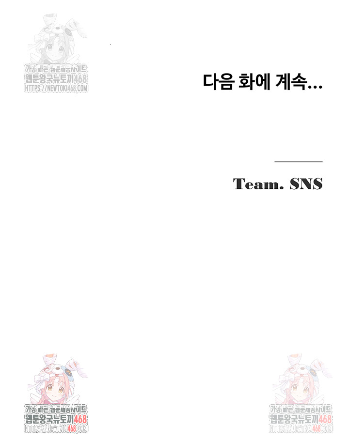 SNS Raw Chapter 24 Page 52