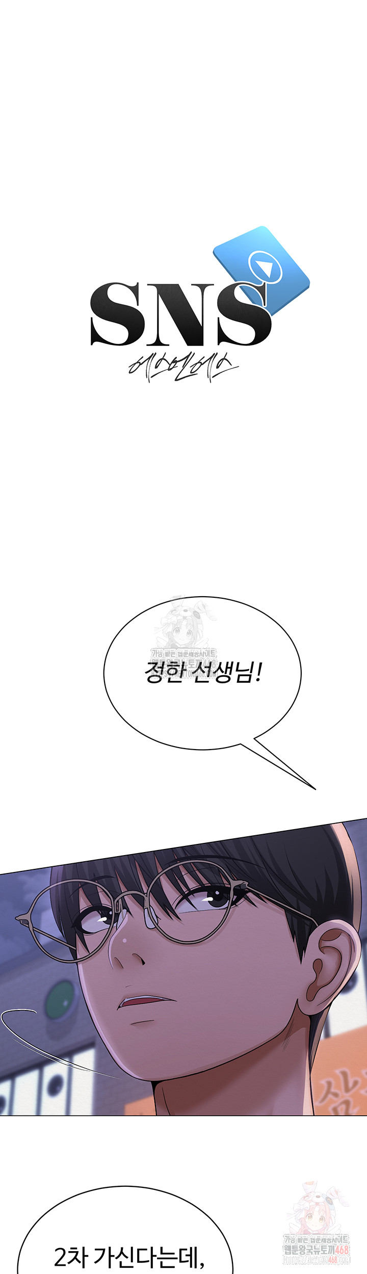 SNS Raw Chapter 24 Page 7