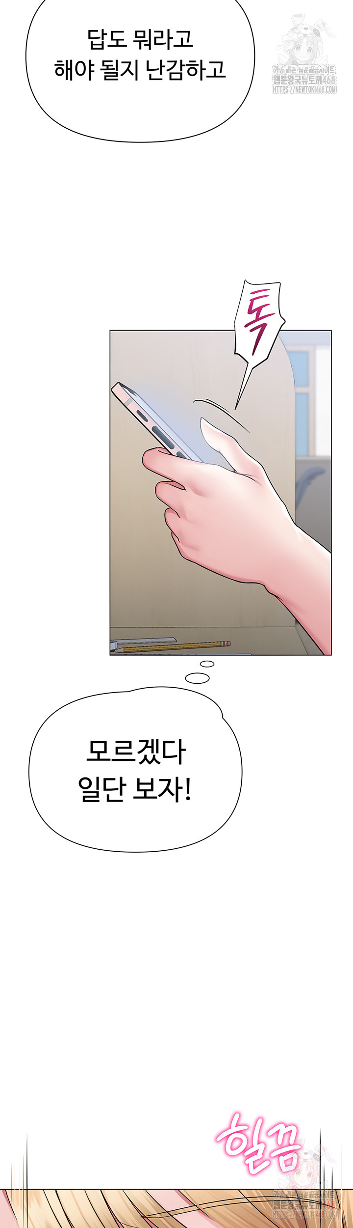 SNS Raw Chapter 25 Page 15