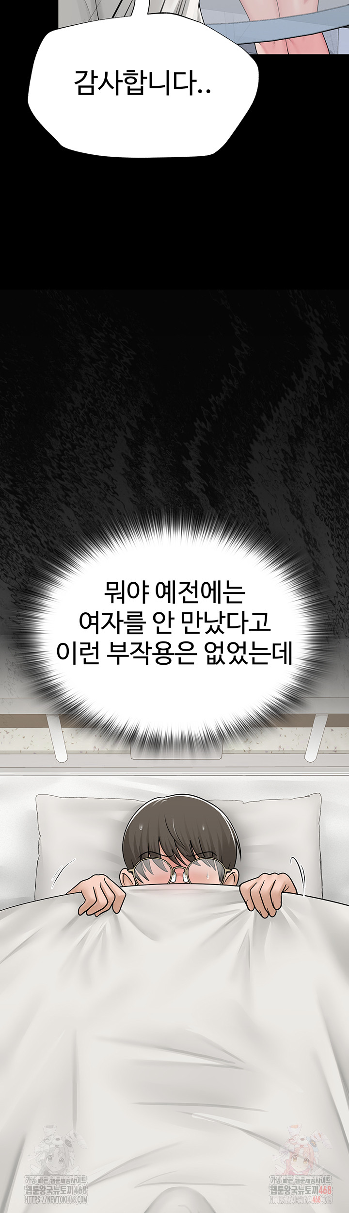 SNS Raw Chapter 25 Page 2