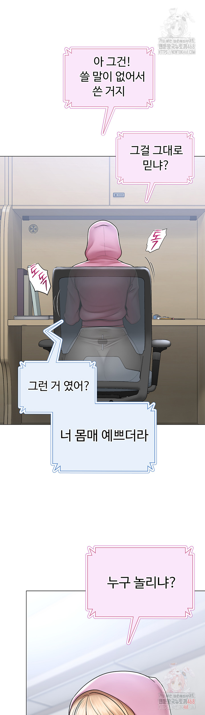 SNS Raw Chapter 25 Page 21
