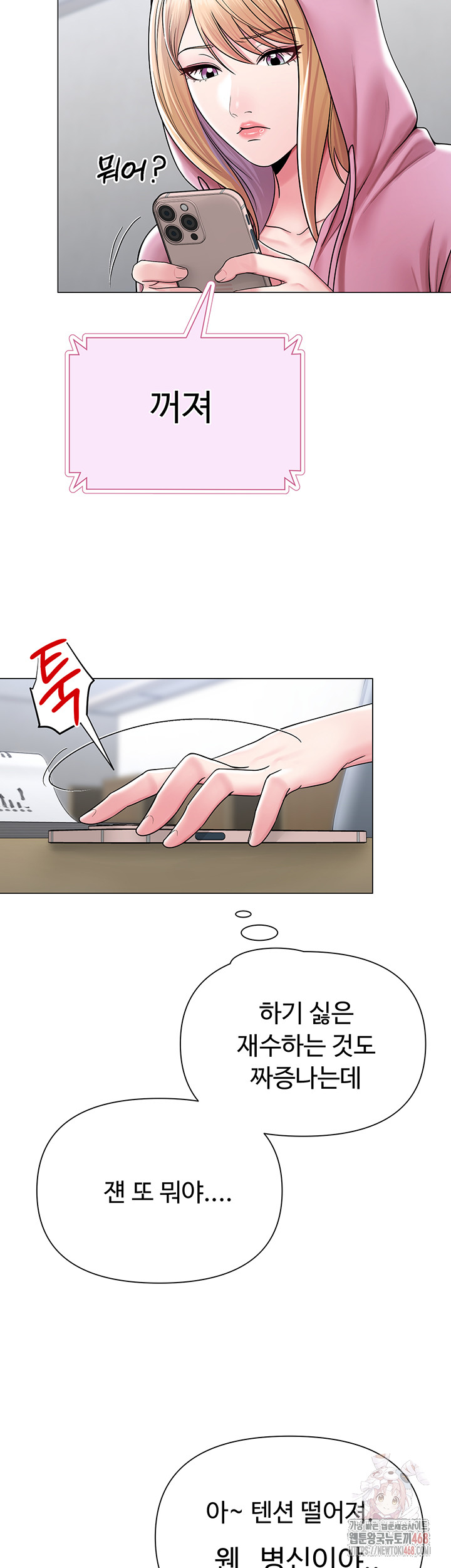 SNS Raw Chapter 25 Page 22