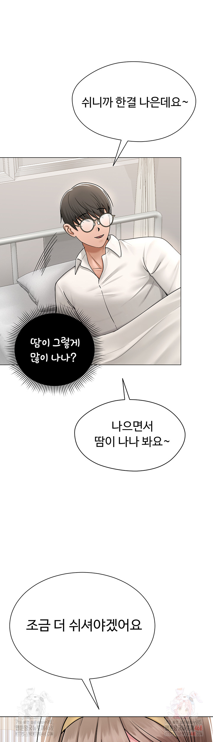 SNS Raw Chapter 25 Page 33
