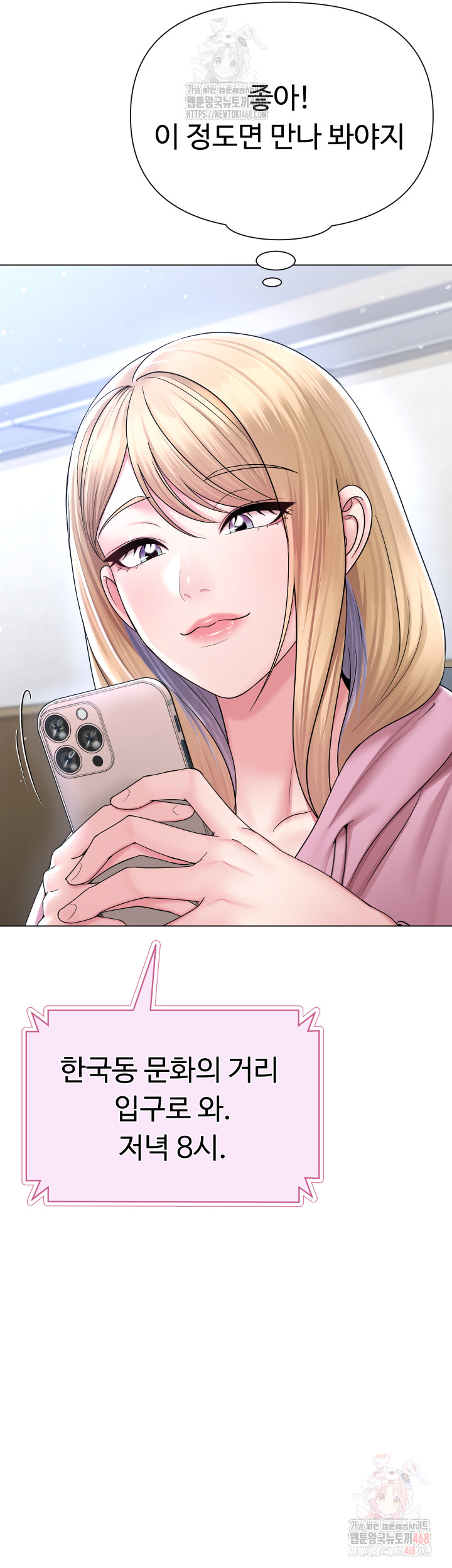 SNS Raw Chapter 25 Page 41